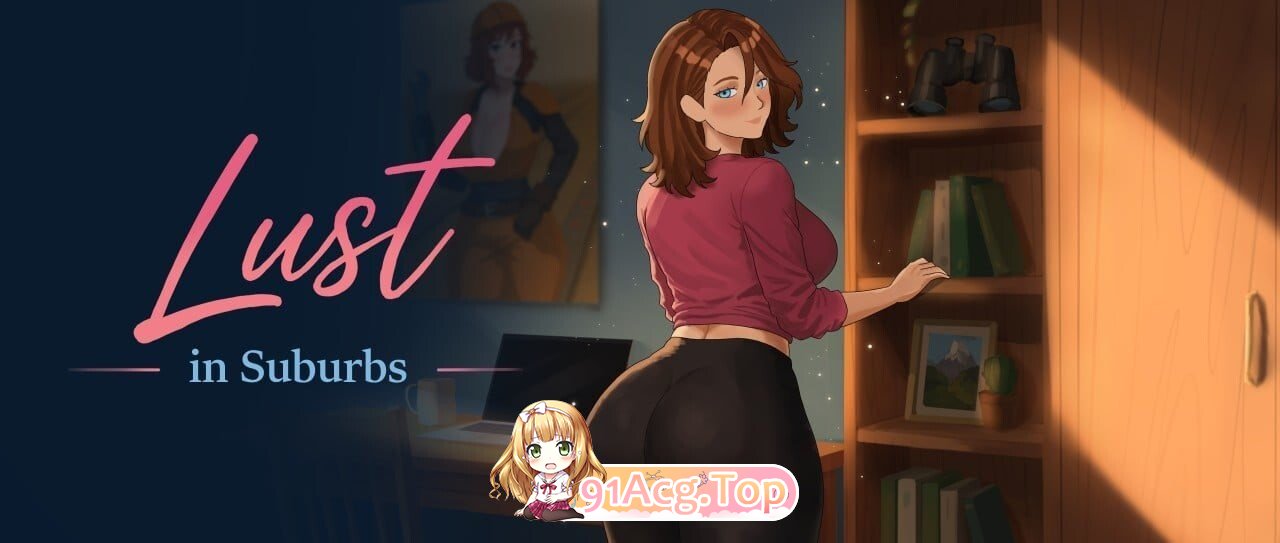 郊区的欲望 Lust in Suburbs v0.1.04 双端 汉化版