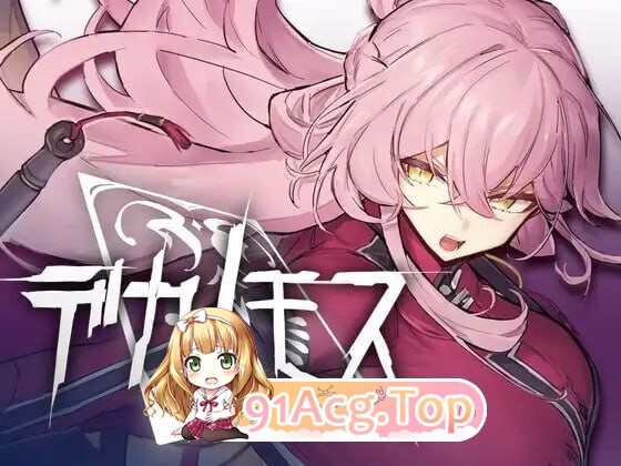 德卡诺莫斯 デカノモス ver0.2 内嵌AI汉化版 PC端