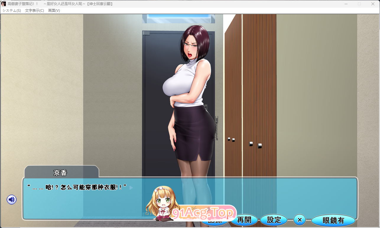 高傲伴侣堕落记~是好女人还是坏女人呢 PC端 AI汉化完整版 预览图