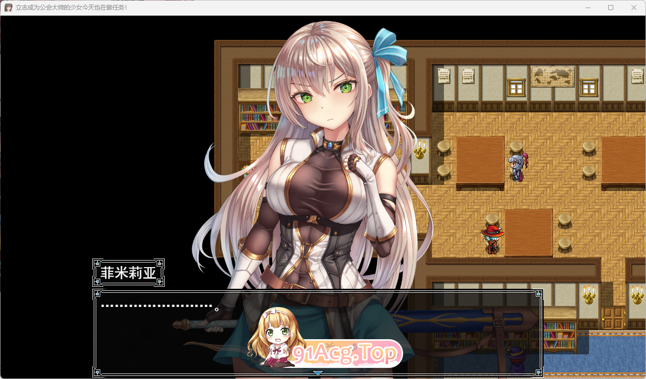 立志成为公会会长的少女今天也在进行任务！挂载AI汉化版 PC端 预览图