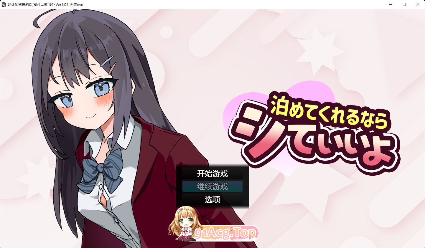 能让我留宿的话我可以做那个挂载AI汉化版 PC端 预览图