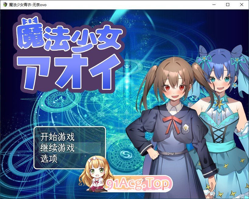 魔法少女青衣 挂载AI汉化版 PC端 预览图