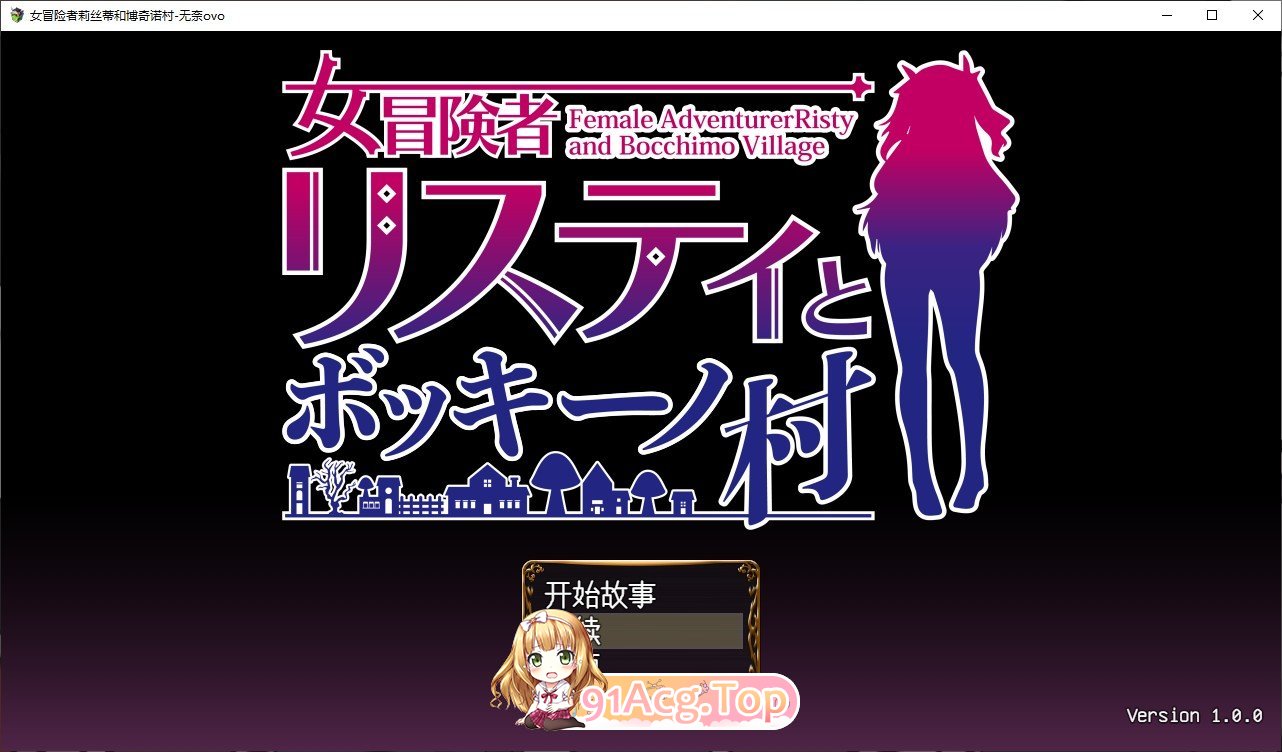 女冒险者莉丝蒂和博奇诺村 挂载AI汉化版 PC端 预览图