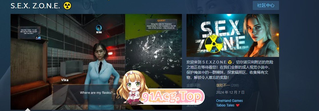 S.E.X. Z.O.N.E. 官方中文完整版本 PC端 官中完整版 预览图