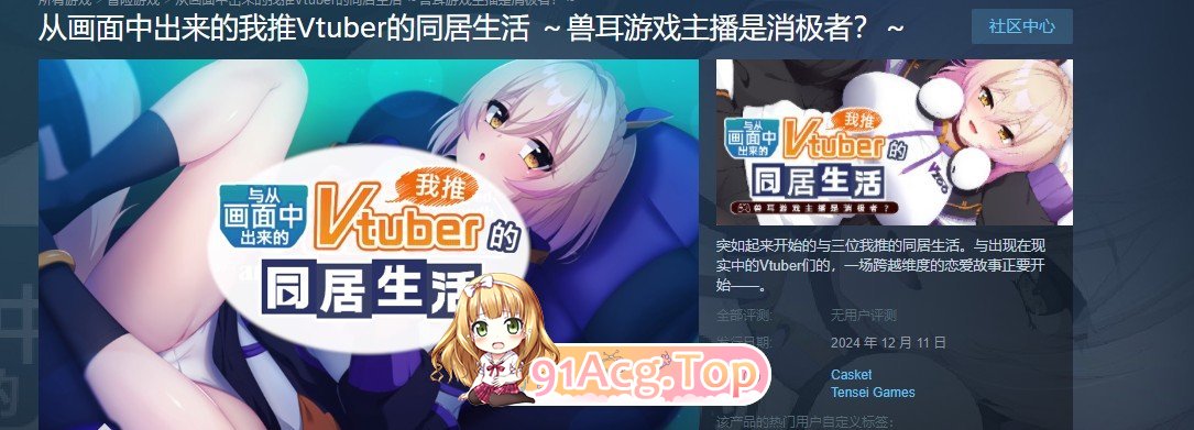 从画面释放情节来的我推Vtuber的同居生活 ～兽耳游戏主播是消极者？～官方中文版 PC端 官中完整版 预览图