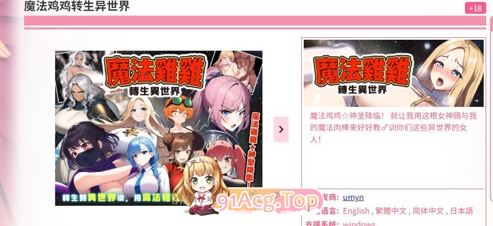 魔法鸡鸡转生异世界 官方中文完整版本 PC端 官中完整版 预览图