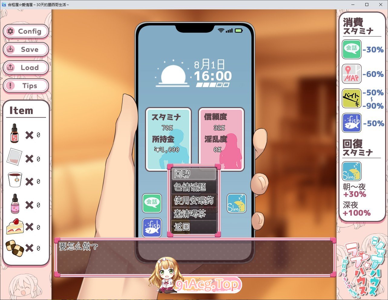合租屋☆爱情屋 ～30 天的悸动生活～挂载AI汉化版 新汉化 PC端 预览图
