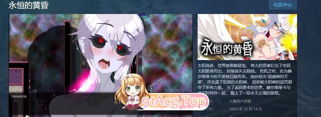 永恒的黄昏 官方中文版 PC端 官中更新版 预览图