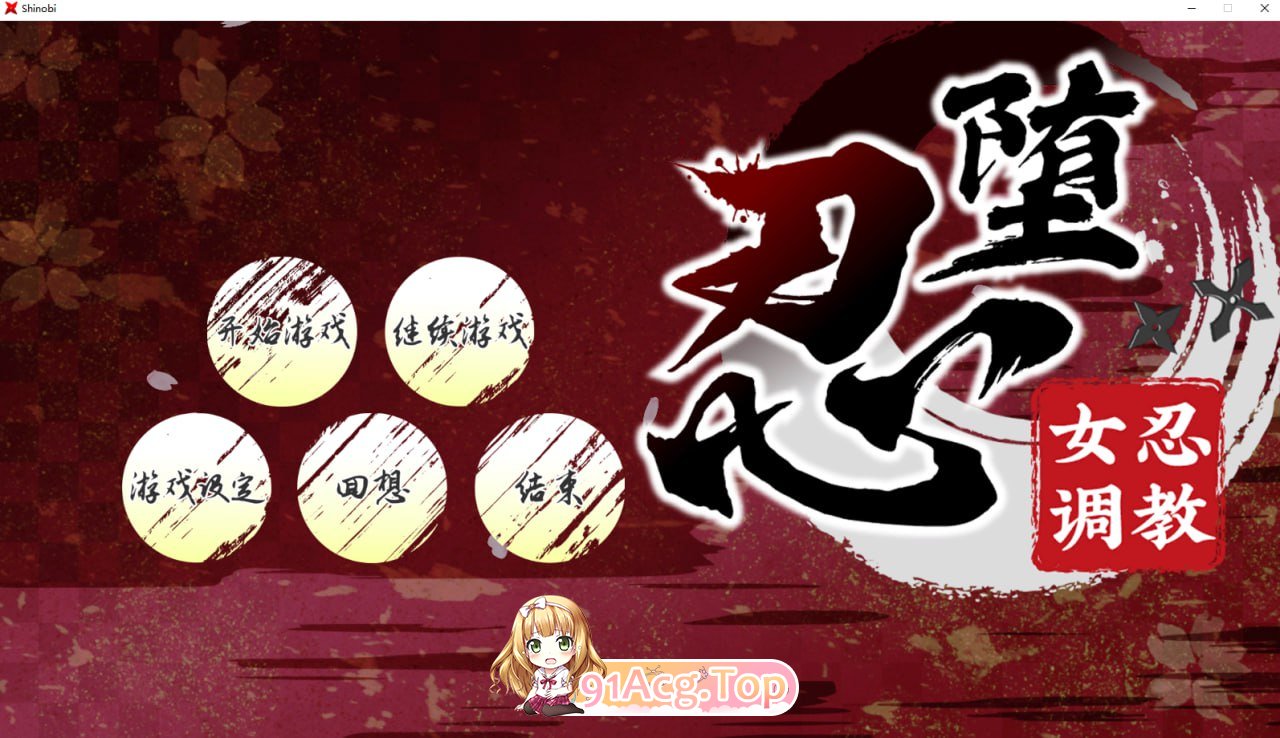 忍堕－女忍养成 STEAM官方中文完整版本 全CV PC端 官中完整版 预览图