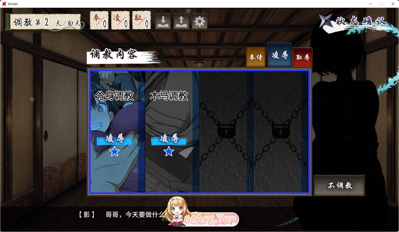 忍堕－女忍养成 STEAM官方中文完整版本 全CV PC端 官中完整版 预览图