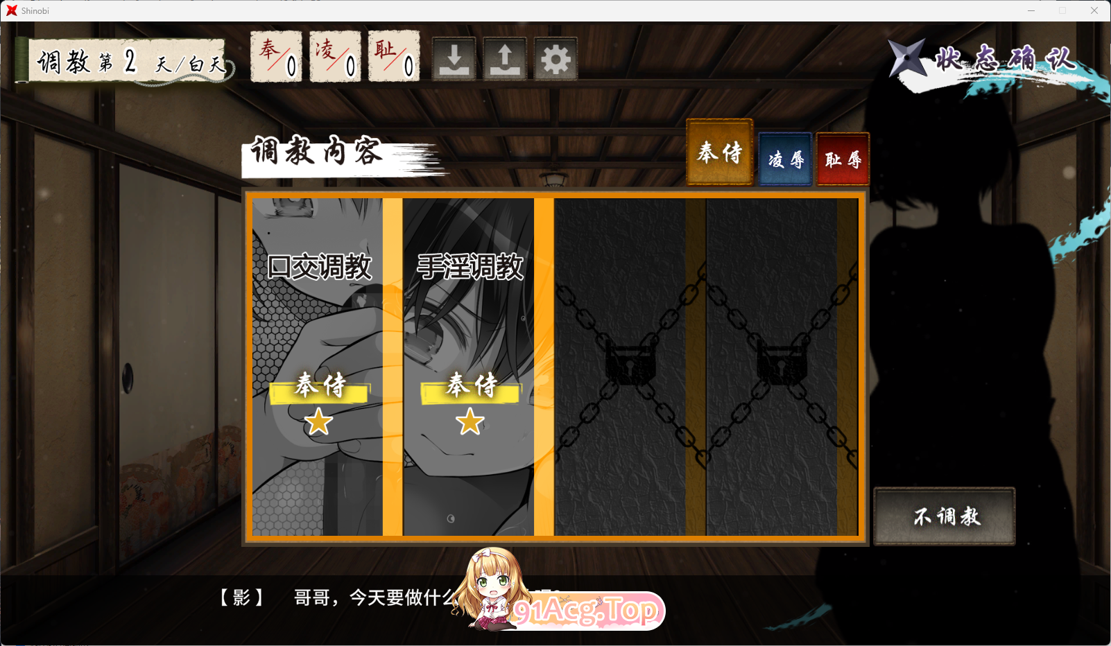 忍堕－女忍养成 STEAM官方中文完整版本 全CV PC端 官中完整版 预览图