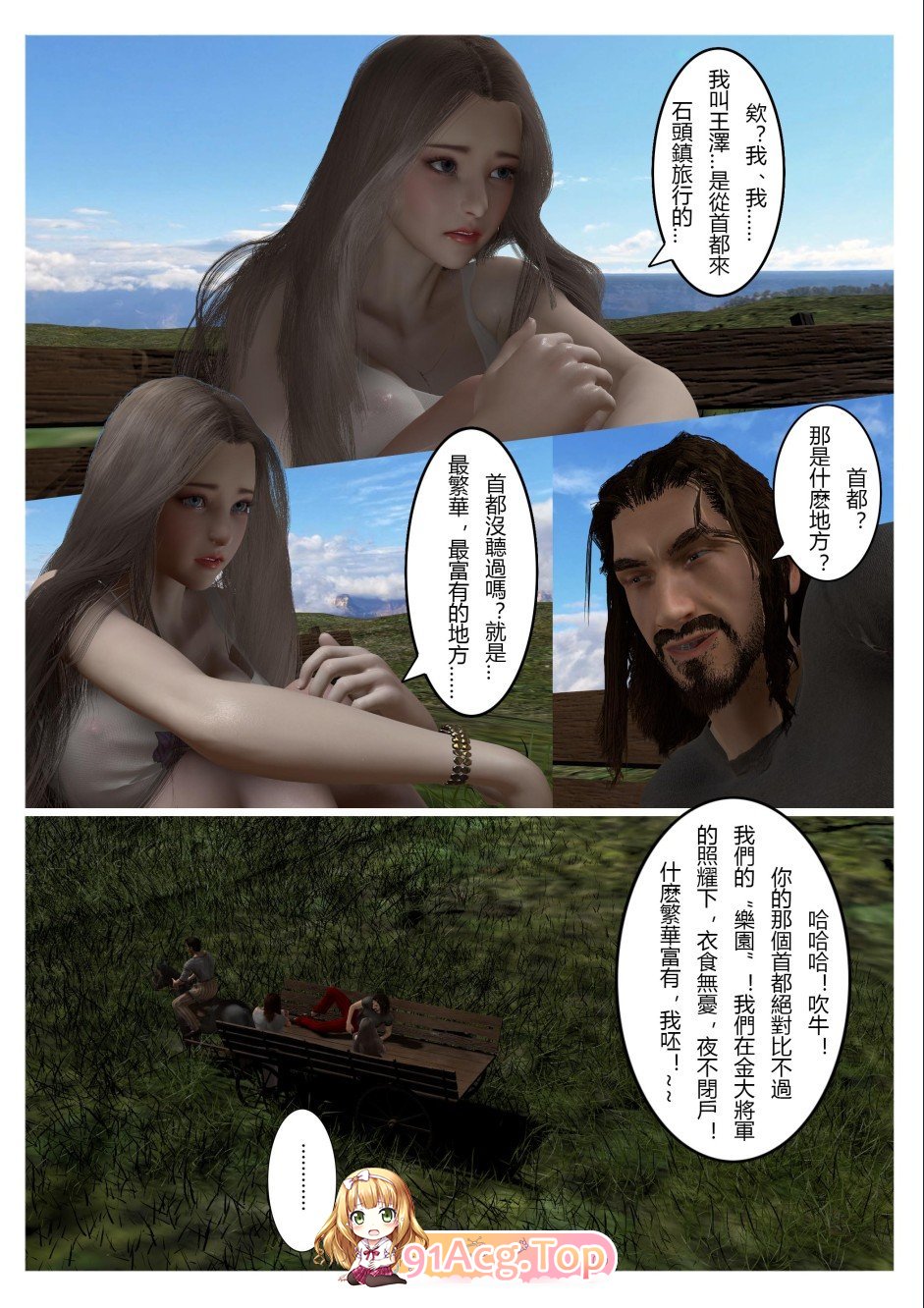 3D转折01-13(完)冲突剧情 漫画图集 预览图