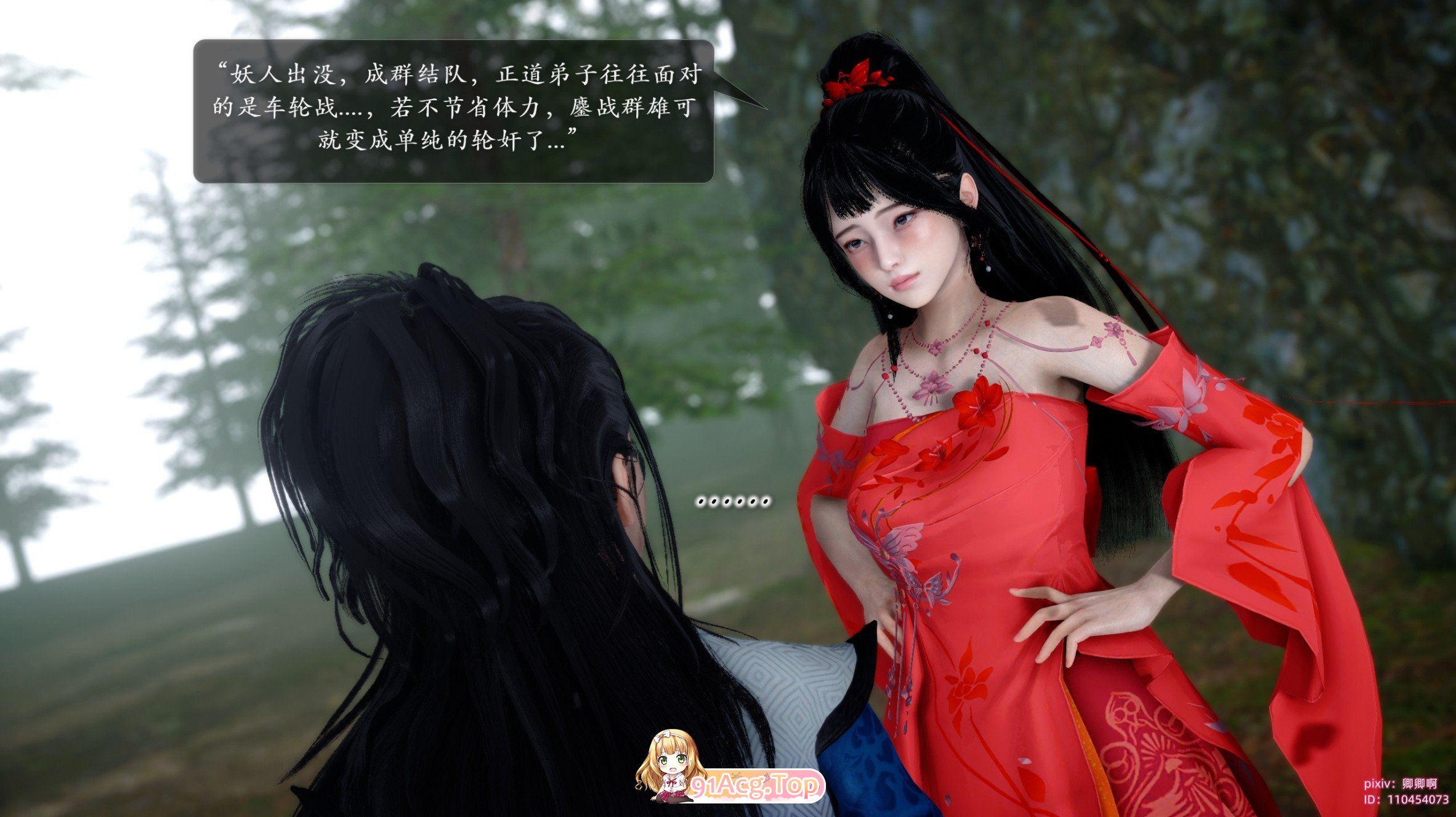 3D诛仙荡魔新传01-04仙侠 漫画图集 预览图