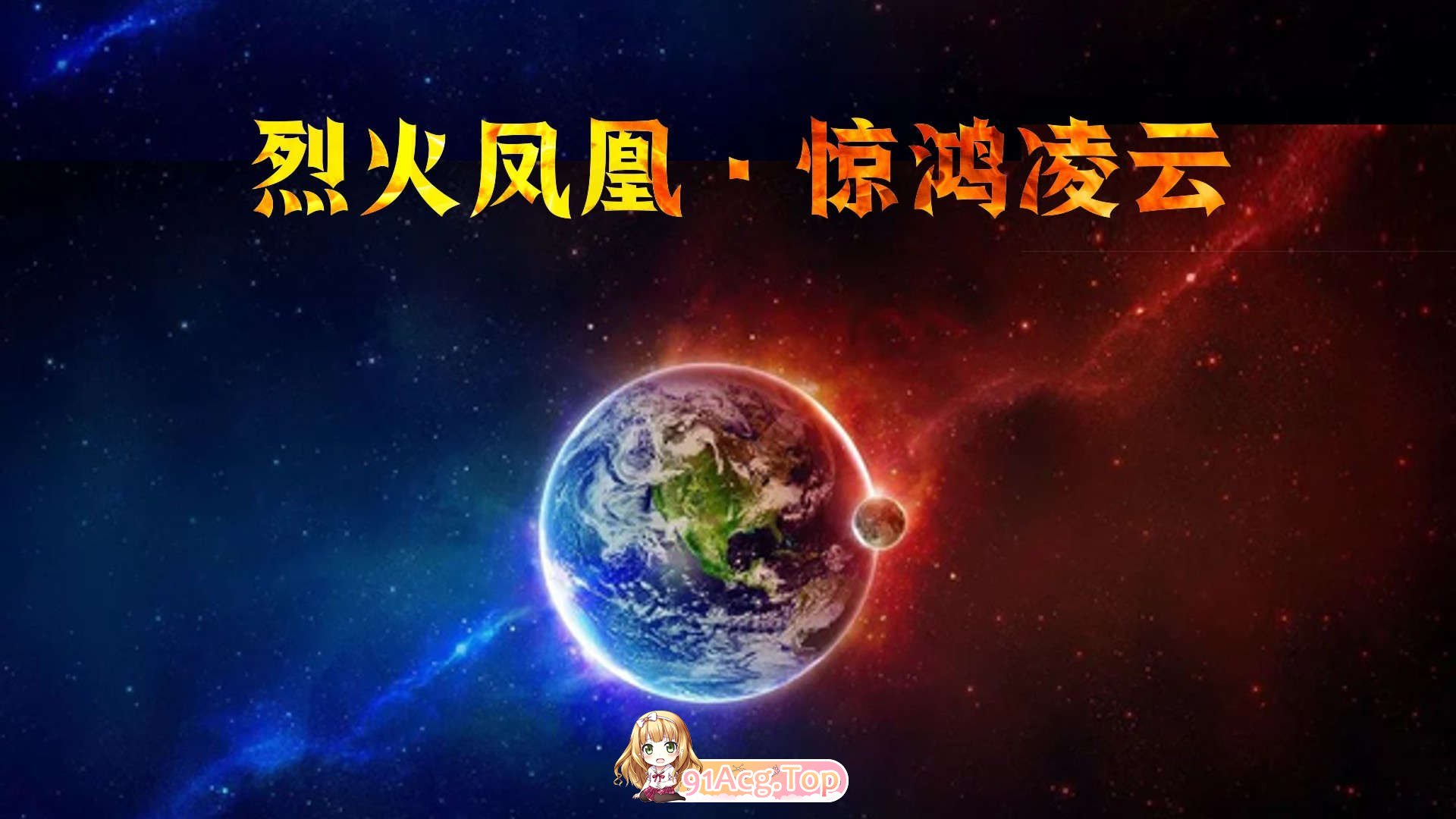 3D烈火凤凰_惊鸿凌云1.1-3.3都市奇幻 漫画图集 预览图