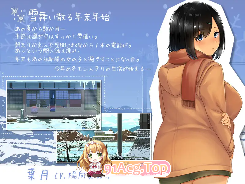 WINTER-田舎の性活 正式版+CG存档 PC端 预览图
