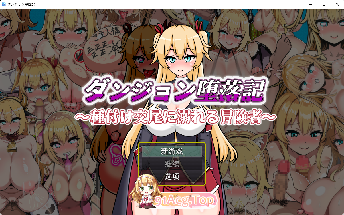 地下城堕落记 挂载AI汉化版 PC端 AI汉化更新版 预览图