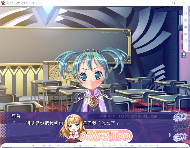 魔法少女丝绸之唇～三位女王候选人～AI汉化版 PC端 AI汉化完整版 预览图