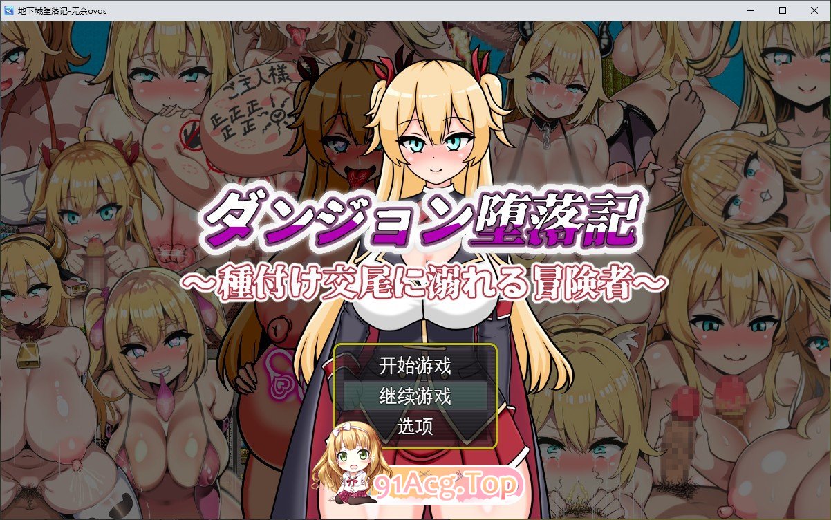 地下城堕落记 挂载AI汉化版 PC端 预览图