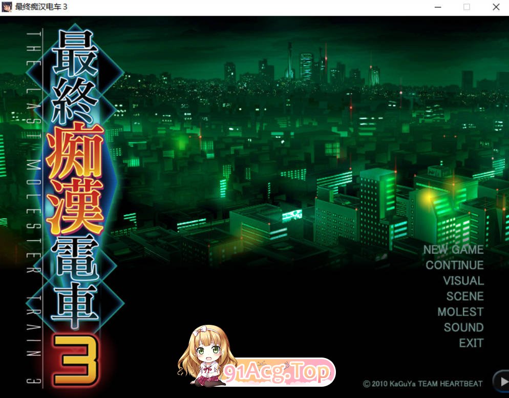竹子社 最终吃汉电车3 云汉化中文版+攻略 PC端 汉化版 预览图