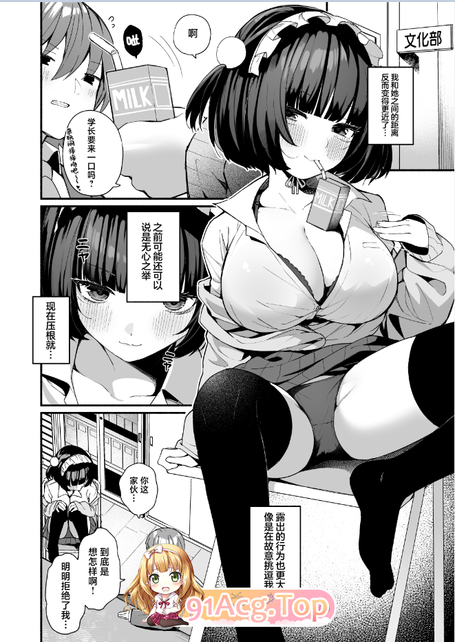 日漫 めんぼーれんぽー (めんぼー)善于诱惑的学妹把禁欲之后的色色作为奖励送给我的这件事 漫画图集 预览图