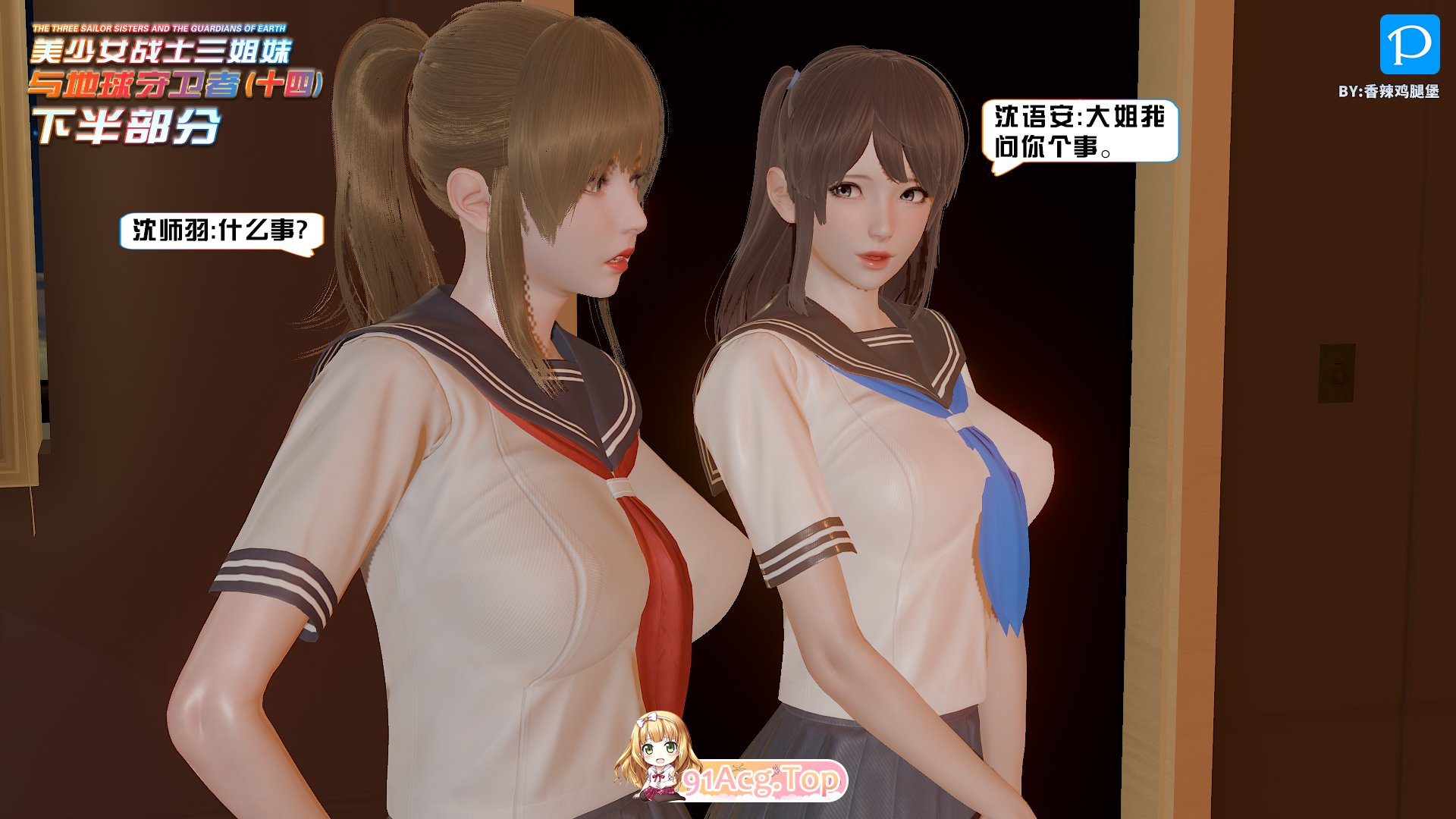 3D 香辣鸡腿堡 美少女战士三姐妹与地球守护者 14 漫画图集 预览图
