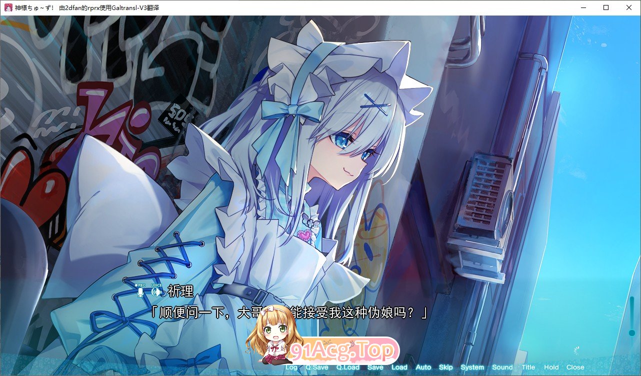 神明的选择！老师超适合当女孩子！精翻汉化版 PC端 汉化完整版 预览图