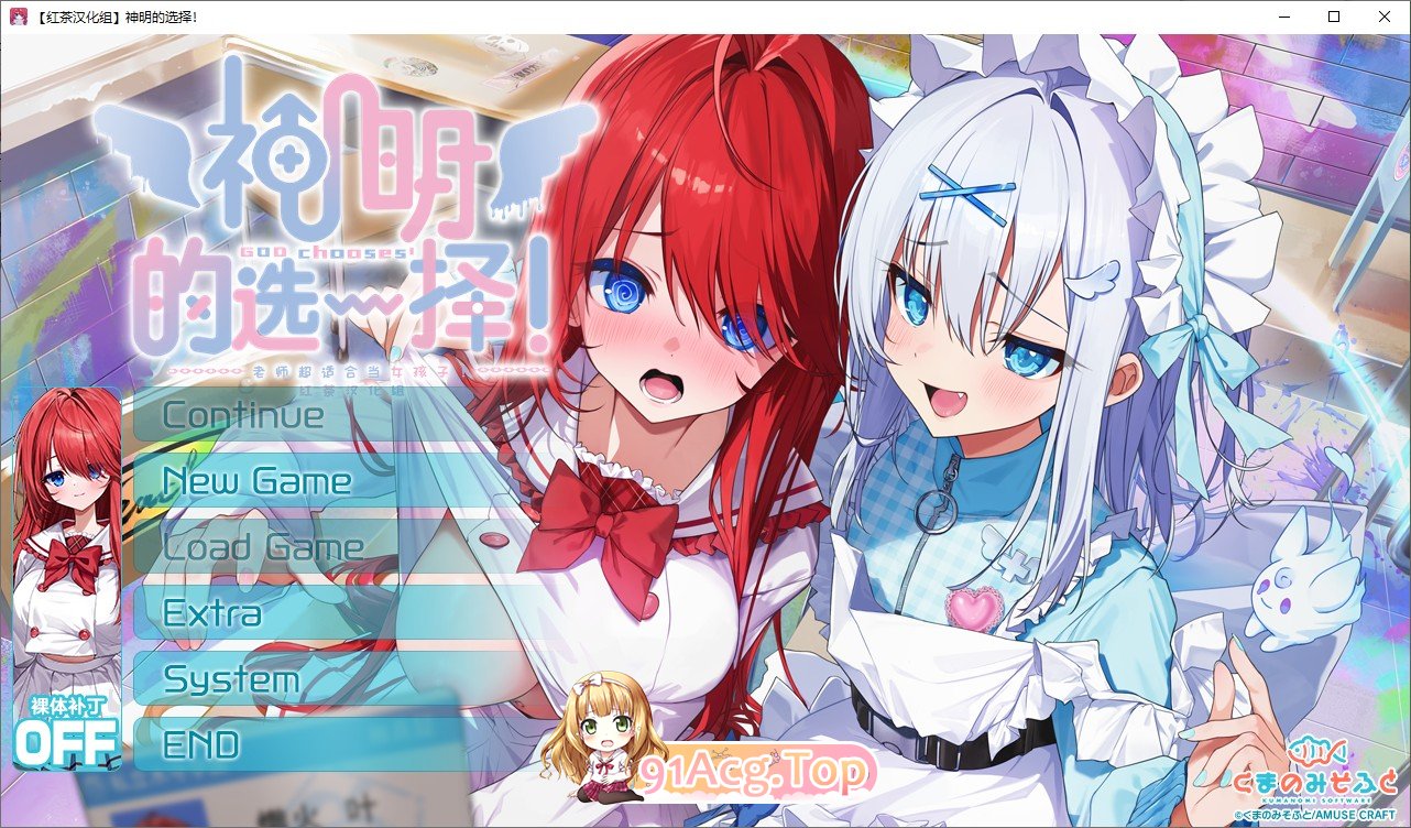 神明的选择！老师超适合当女孩子！精翻汉化版 PC端 汉化完整版 预览图
