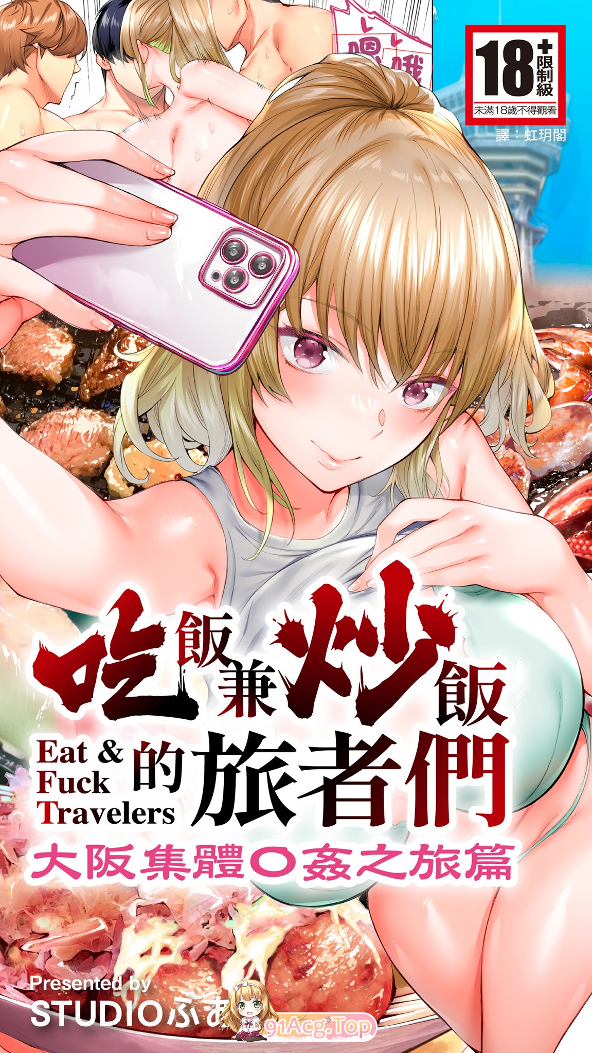 日漫 STUDIOふあん 飯犯トラベラーズ-5部 漫画图集 预览图