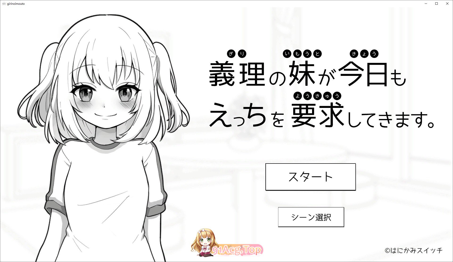 我的义妹今天也要求我互动。正式版 PC端 更新版 预览图