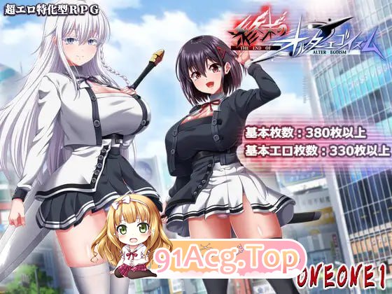 终末的利己主义/終末のオルターエゴイズム PC端 AI汉化版 预览图