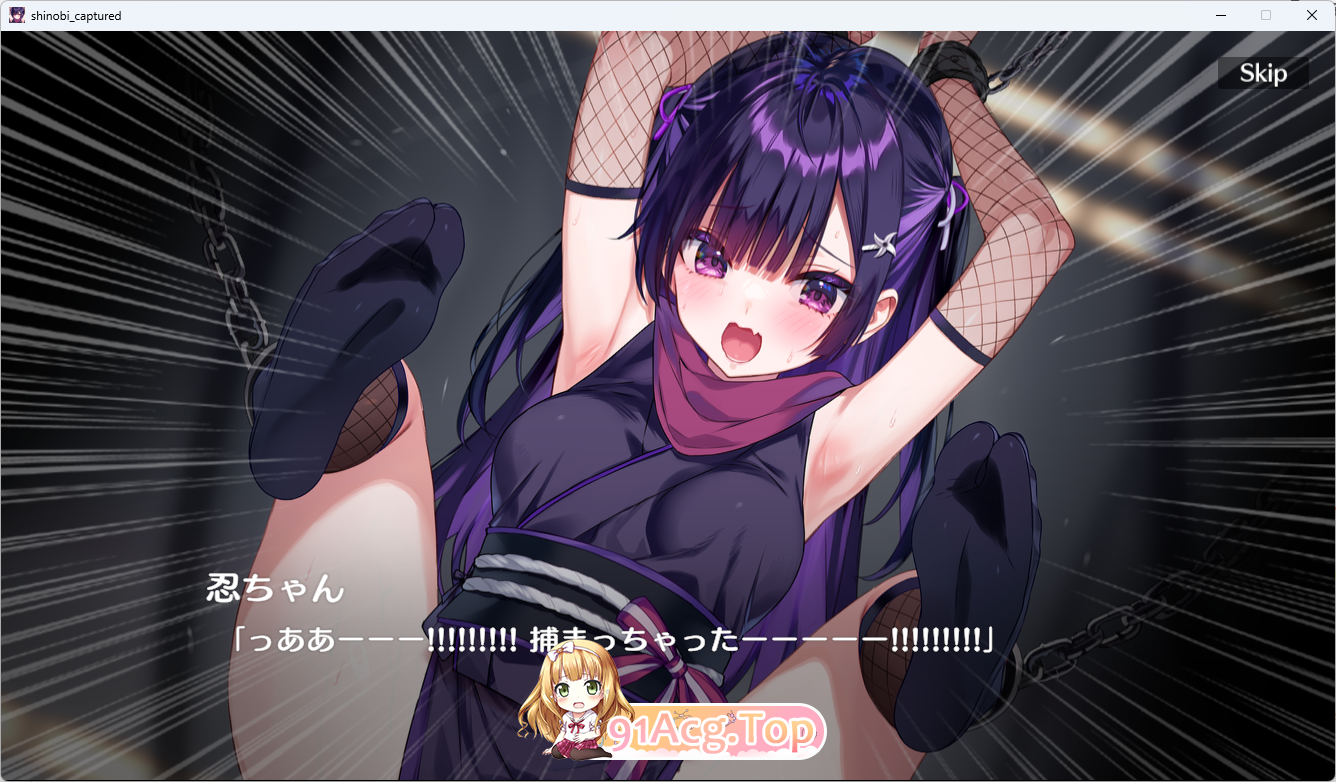 小忍被抓到啦！正式版 双端 更新版 预览图