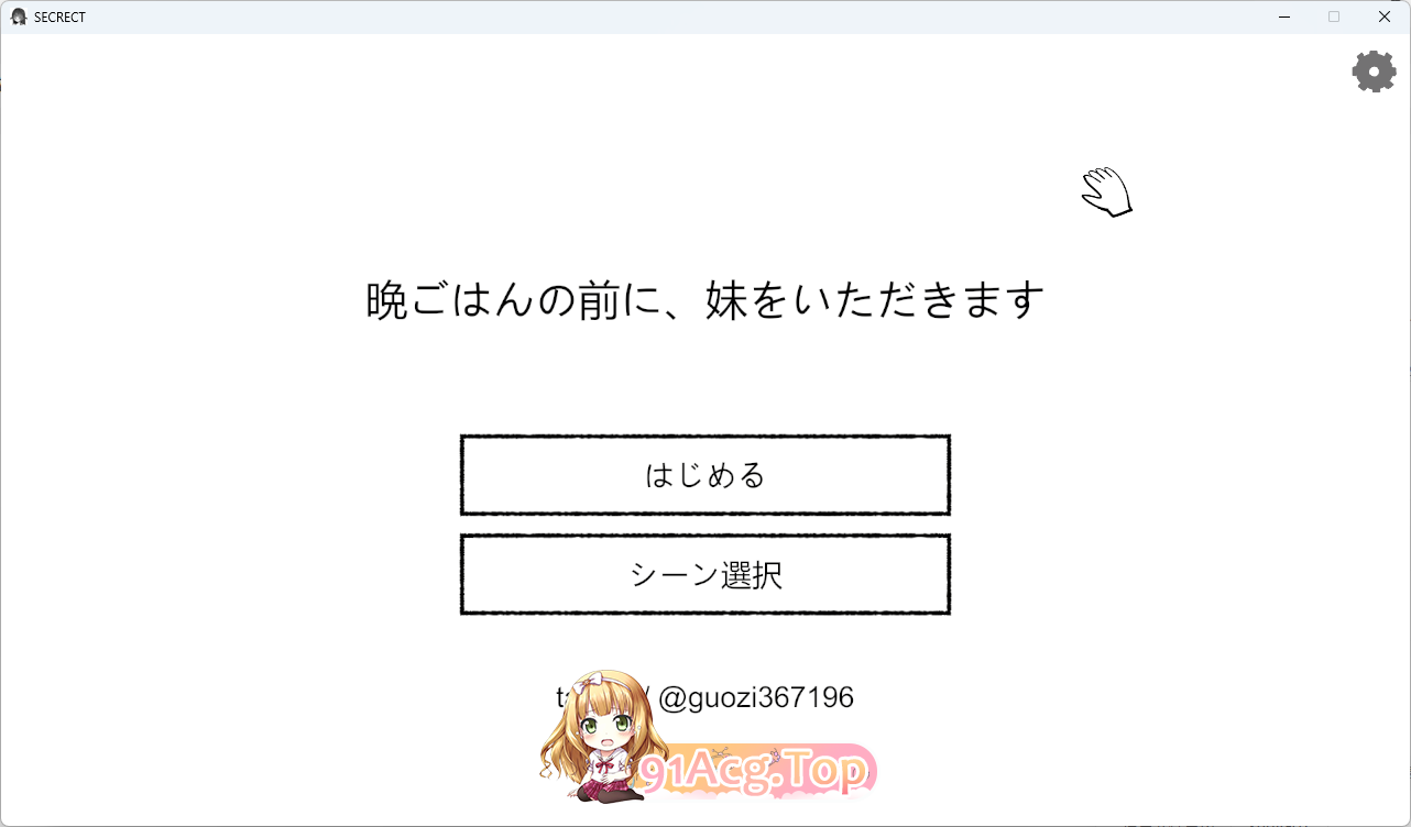 在晚饭前，我先享用妹妹。正式版 PC端 更新版 预览图