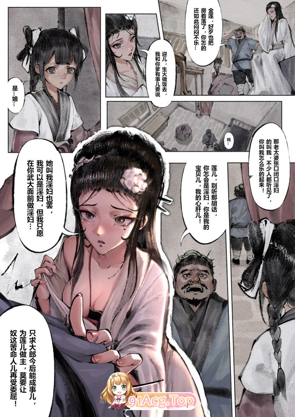 2D金瓶梅 1-28(武松篇章完)+番外古装/复仇 漫画图集 预览图