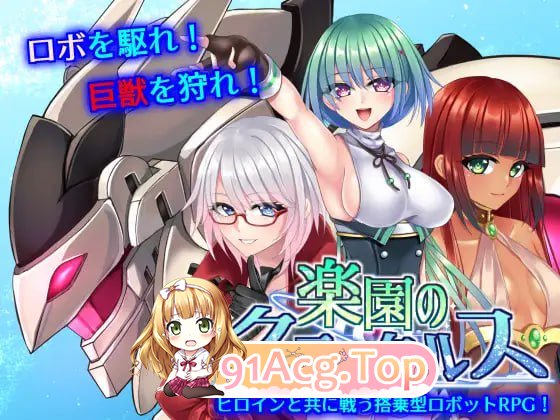 乐园的克尼库斯/楽園のクニークルス PC端 官中高清版 预览图
