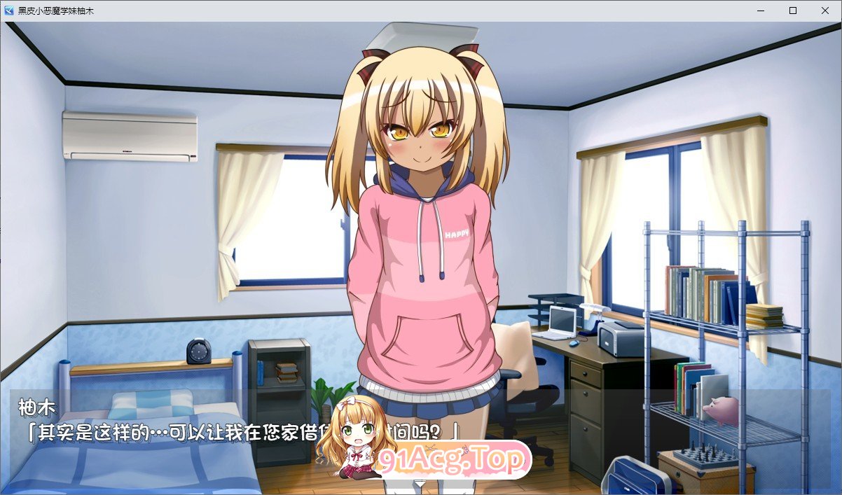 黑皮小恶魔学妹柚木 内嵌AI汉化版 双端 预览图