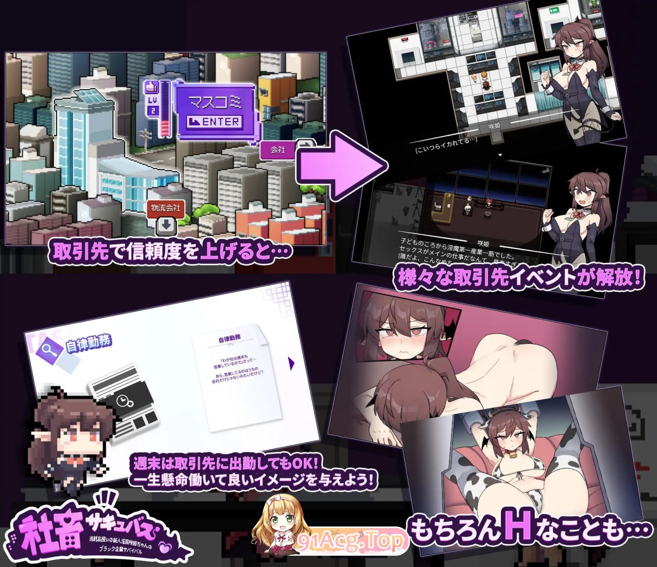 社畜魅魔/社畜サキュバス ～消耗品扱いの新人魅魔咲姫ちゃんのブラック企業サバイバル～ PC端 官中高清版 预览图
