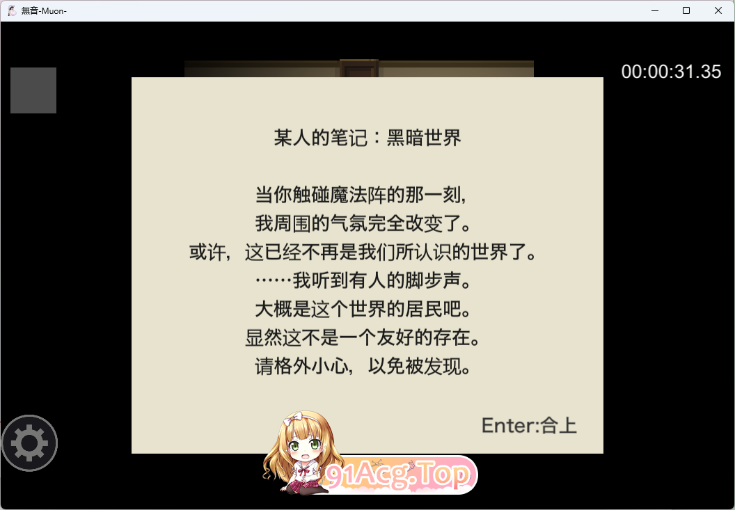 逆推×恐怖探索冒险 无音-Muon-官方中文版 PC端 官中更新版 预览图