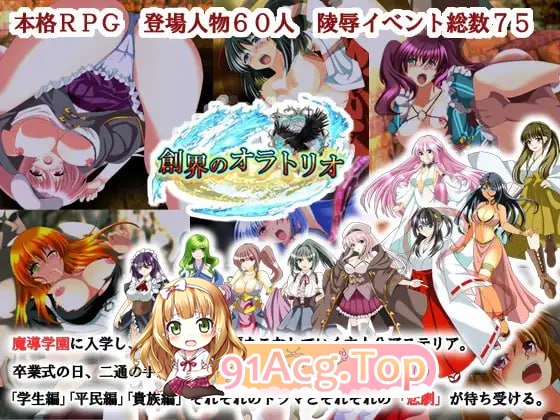 创世圣咏/創界のオラトリオ PC端 AI汉化版 预览图