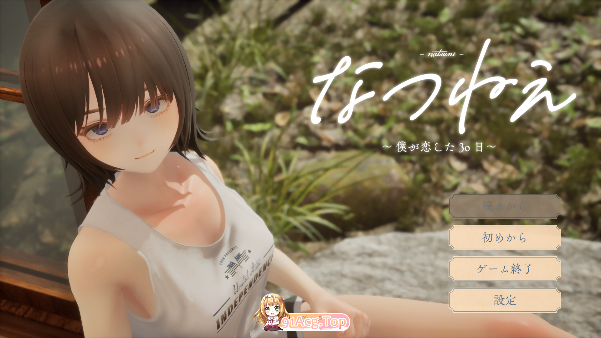 夏穗 ~ 我陷入恋爱的30天 ~ 体験版 PC端 更新版 预览图