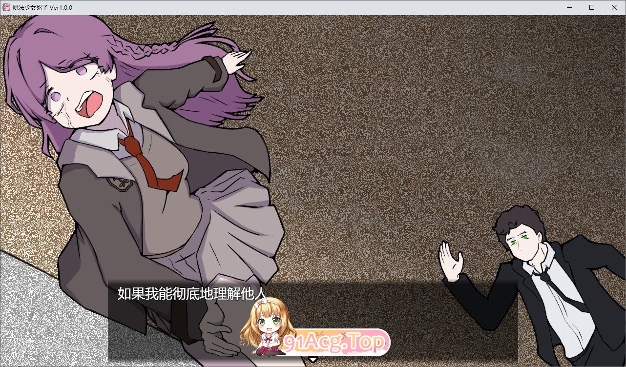 魔法少女死了 官方中文版 PC端 官中更新版 预览图