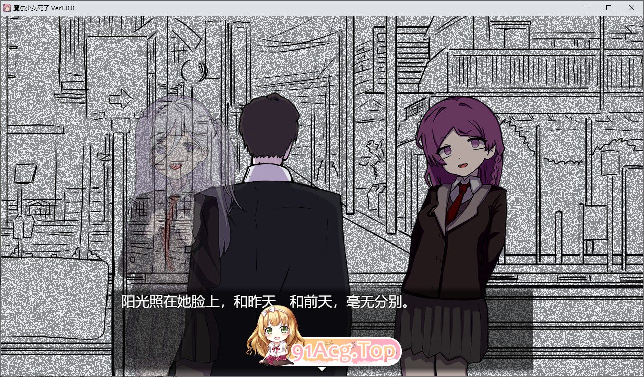魔法少女死了 官方中文版 PC端 官中更新版 预览图