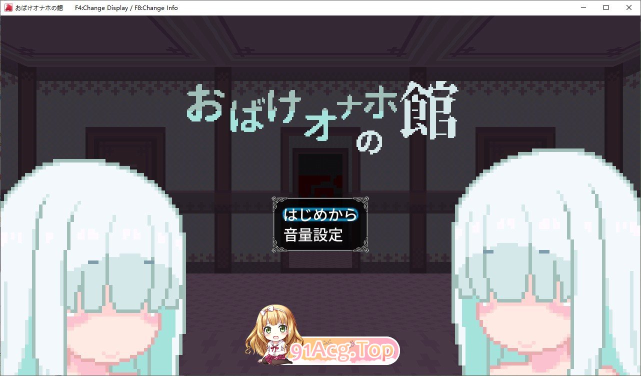 幽灵自我安抚器之馆 正式版 PC端 更新版 预览图