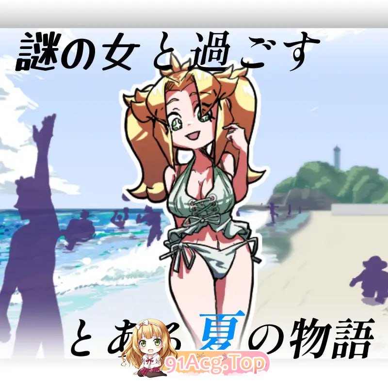 JAN☆KEN卡牌对战·豪 ～盛夏的那个女孩是 Unsteady Girl 在夏日里～/生肉 PC端 日文原版 预览图