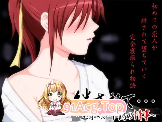 被羁绊……～空手少女千鶴的情事～/絆されて・・・～空手娘・千鶴の情事～ PC端 AI汉化版 预览图