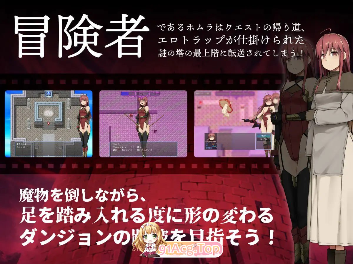 焰与迷情陷阱迷宫/ホムラと剧情トラップダンジョン PC端 AI汉化版 预览图