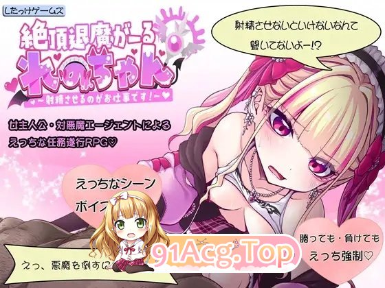 绝顶退魔少女怜乃酱～让你释放情节就是我的工作！～正式版 PC端 更新版 预览图