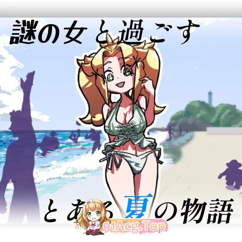 JAN☆KEN卡牌对战·豪 ～盛夏的那个女孩是 Unsteady Girl 在夏日里～ PC端 日文原更新版 预览图