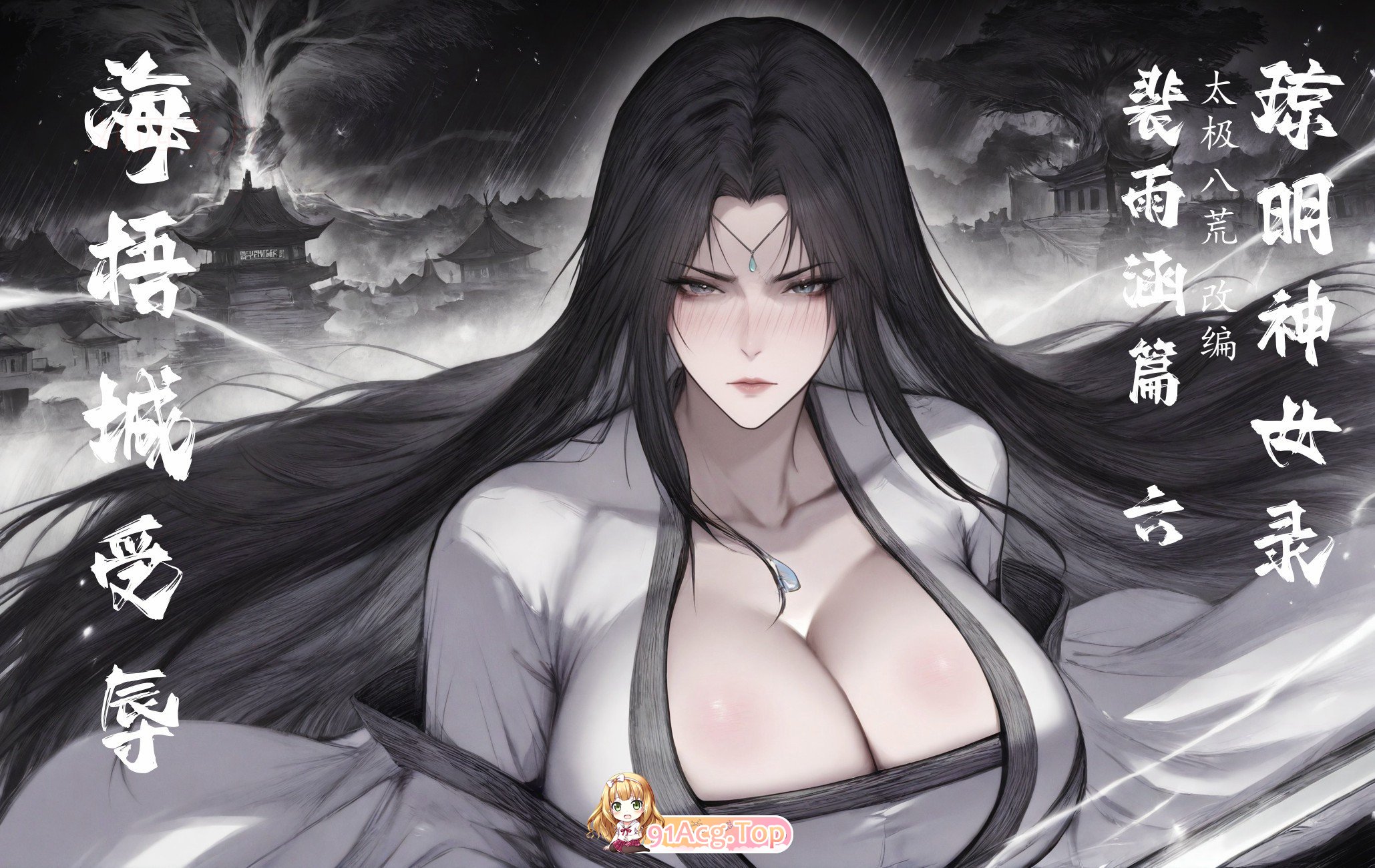 AI琼明短篇 裴雨涵 第六章 海梧城受辱 上 漫画图集 预览图