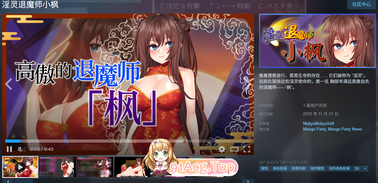 淫灵退魔师小枫 STEAM官方中文版+自带回想解放 PC端 官中更新版 预览图