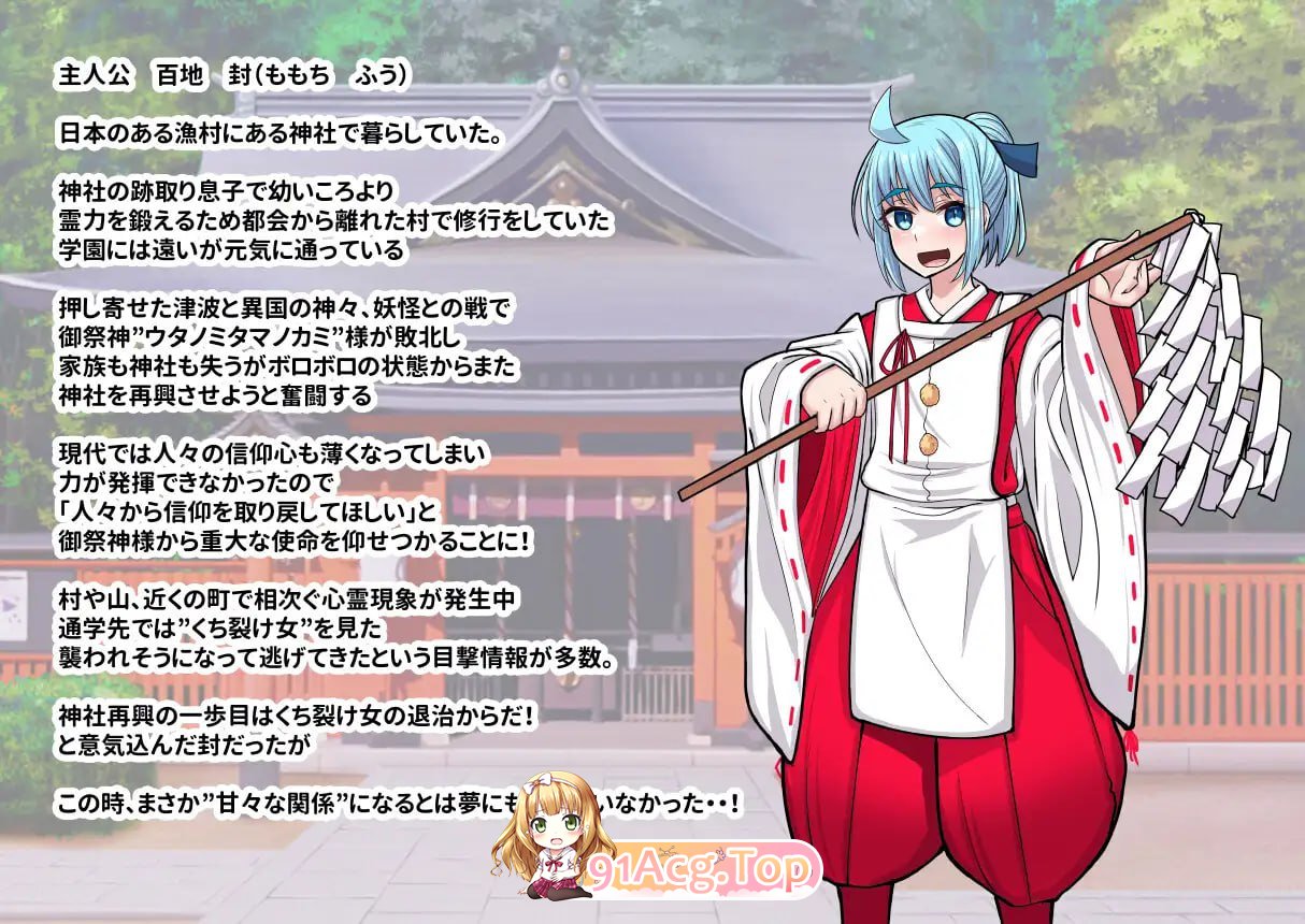 传闻中的裂口女竟是地雷系美少女！？神社小哥能否成功退治！ PC端 AI汉化版 预览图